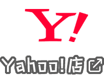 Yahoo!ショッピング店でお買い物