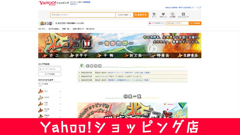 Yahoo!ショッピング店スクリーンショット