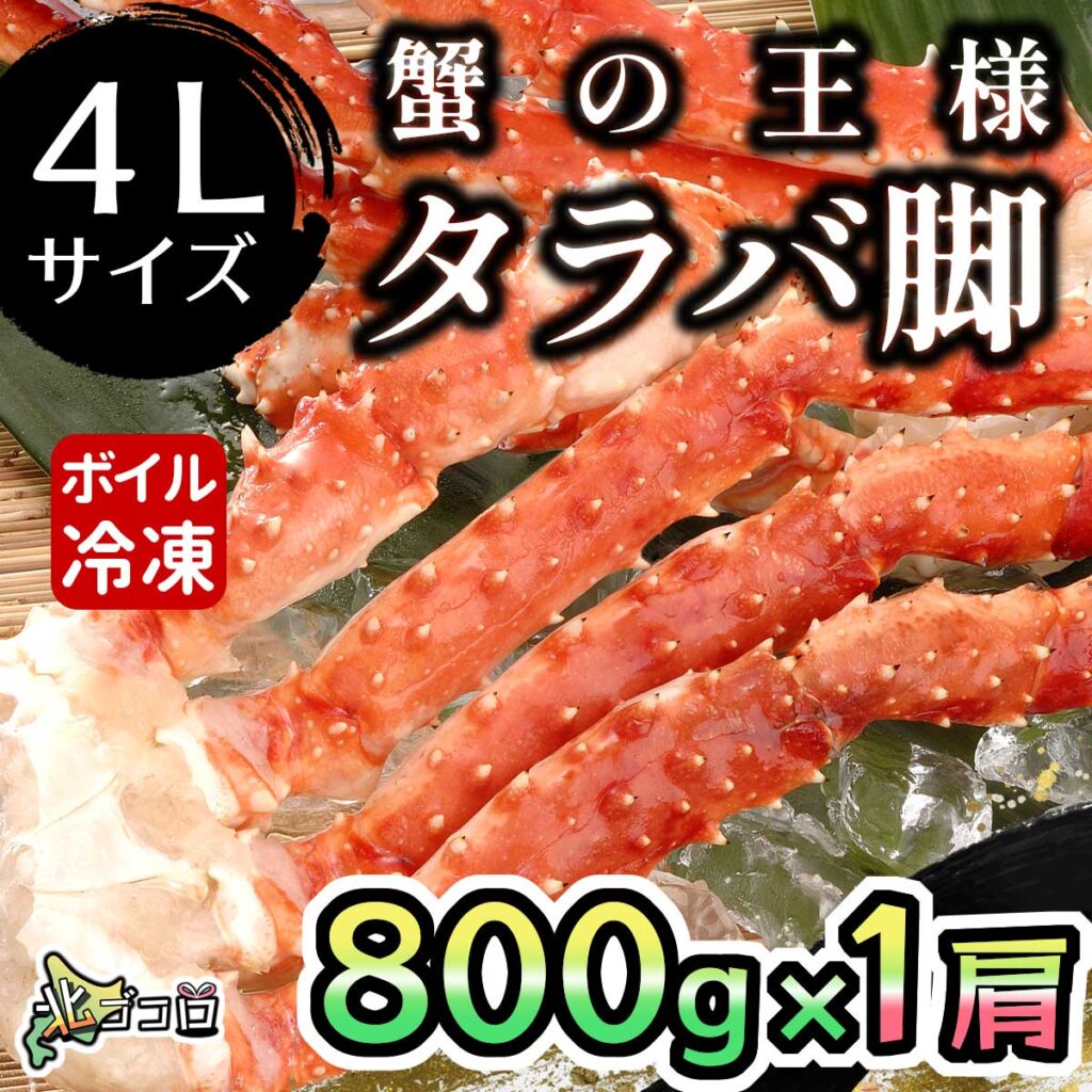 4Lサイズ！タラバ蟹脚（1肩約800g）が登場！ 北ゴコロ 〜旬彩海鮮〜