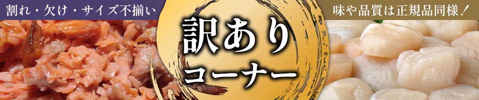 【特集】訳あり食品コーナー